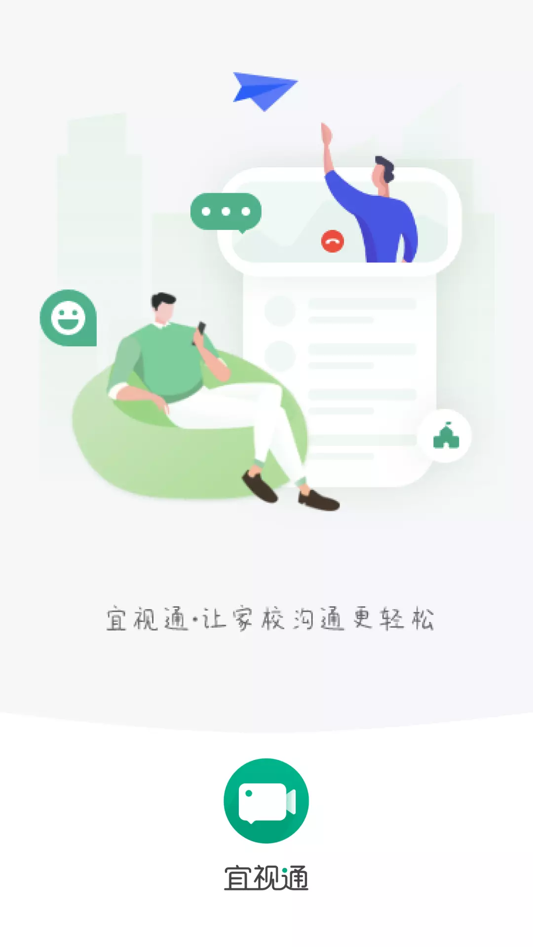 宜视通v2.1.5-宜视通满足了学生通家长即时截图1