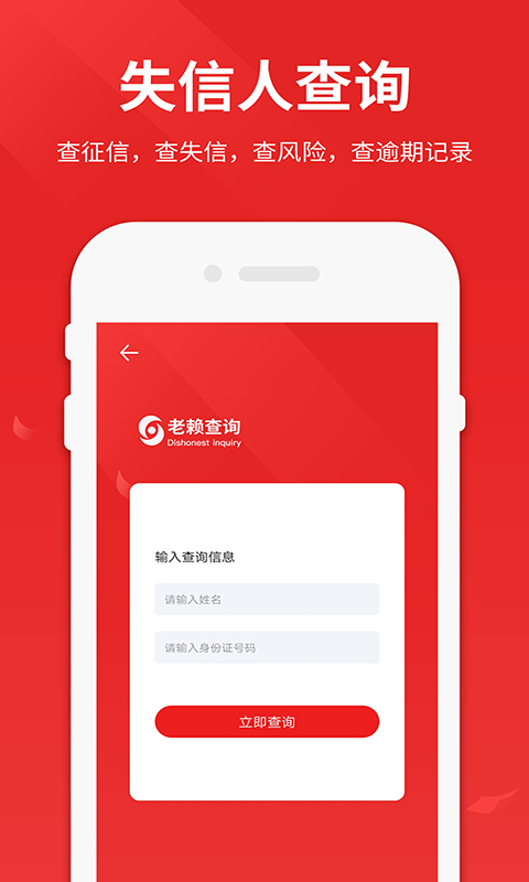 老赖查询 v1.2-信用高效查询截图1
