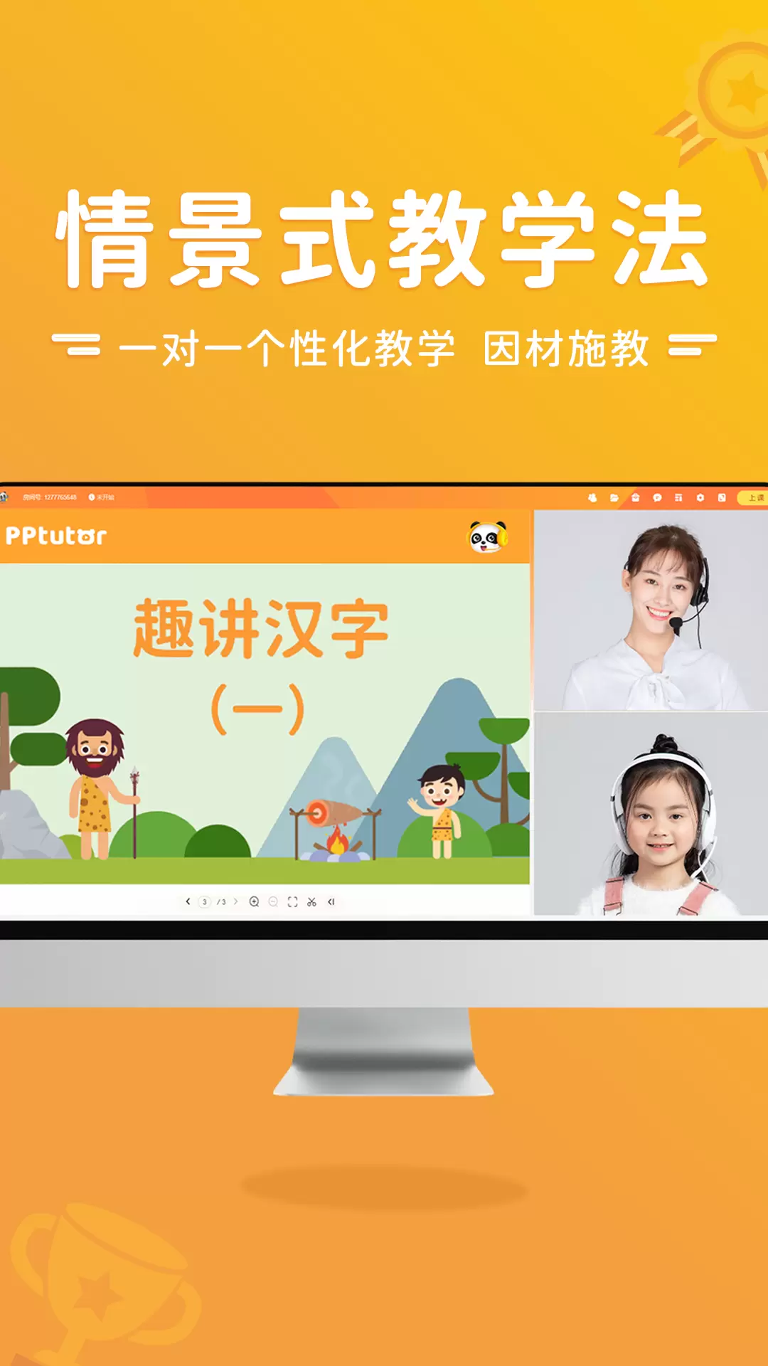 PPtutor中文v4.3.7-学中文，上PPtutor截图2