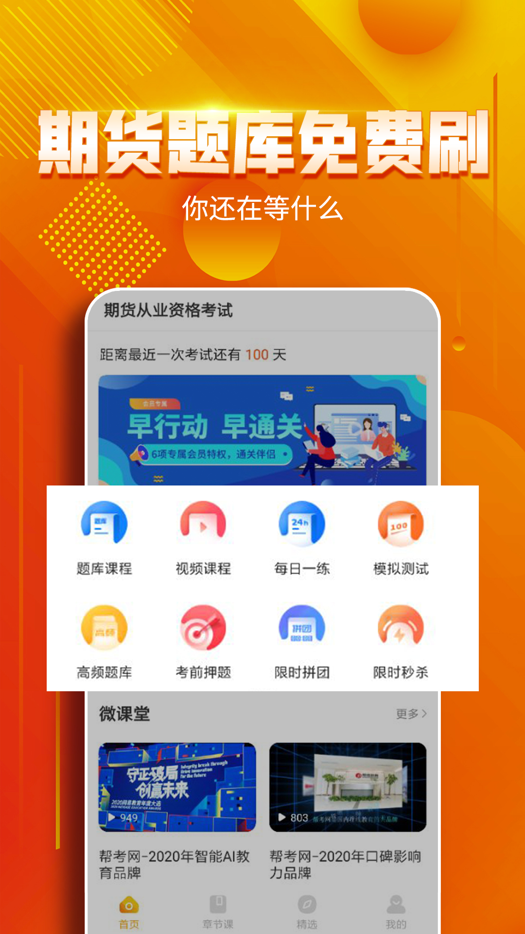 期货从业亿题库安卓版v2.8.9-期货从业刷题听课备考截图1