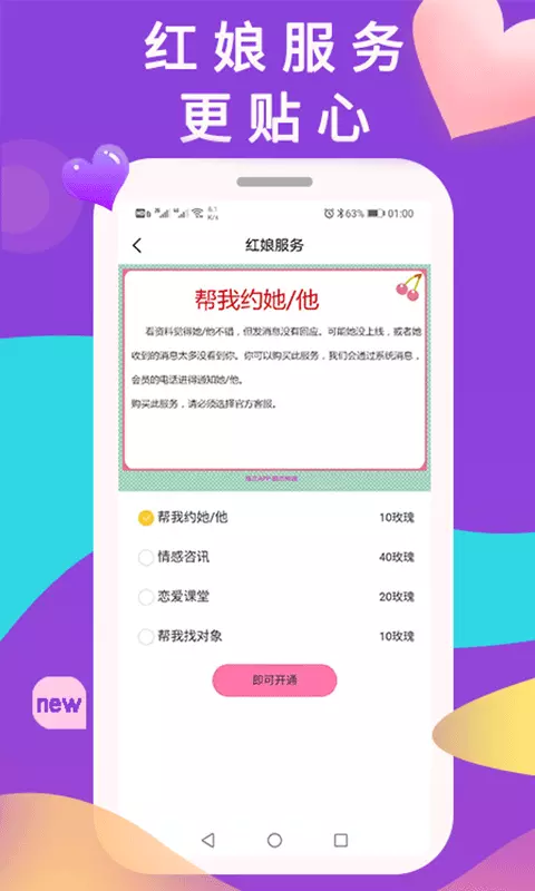 准恋 v3.0.2-展示真实找对象人士的付费征婚信息截图3