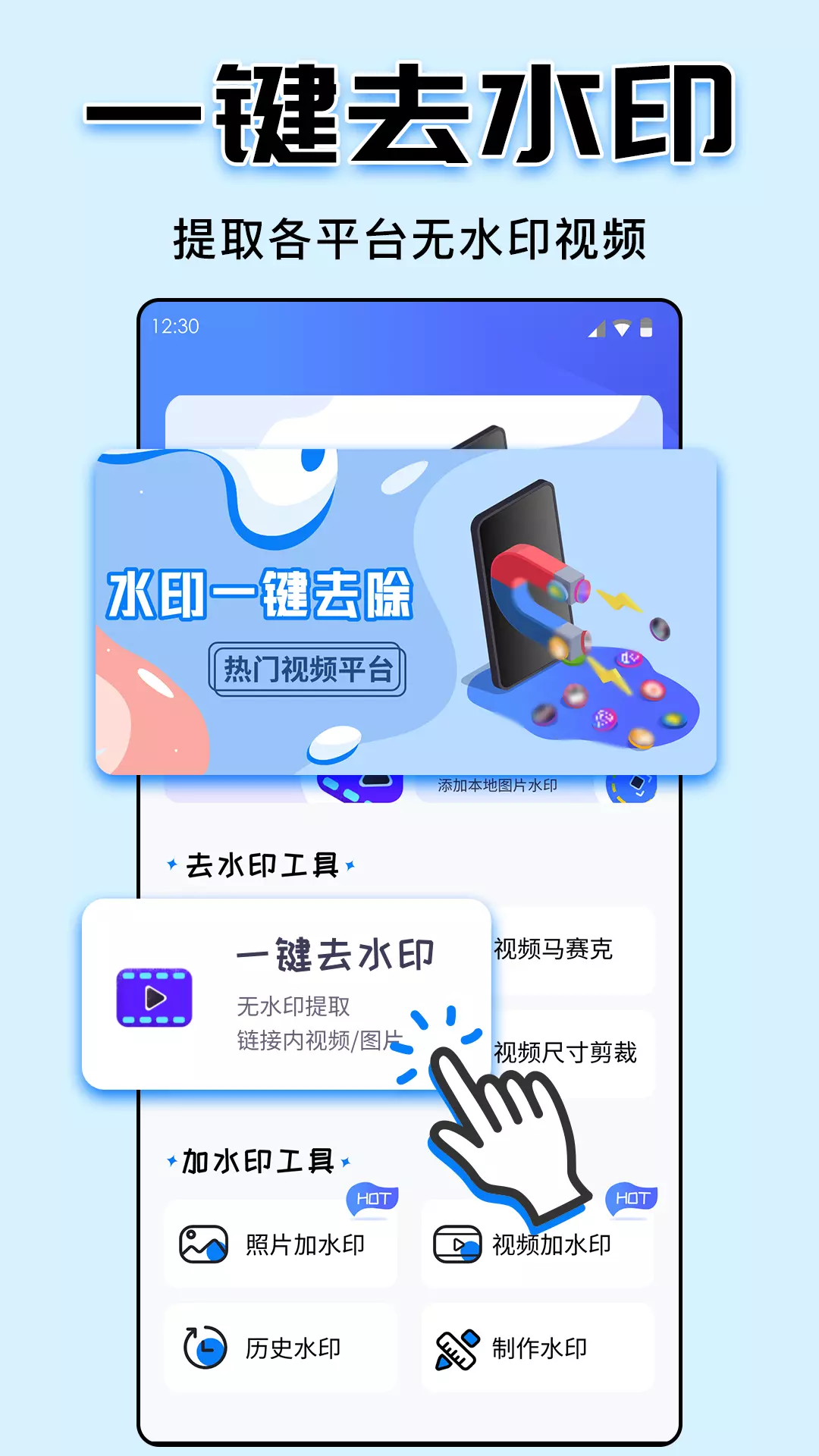 视频水印大师-去水印助手 v5.0.1-给你的视频添上专属个性水印！截图1