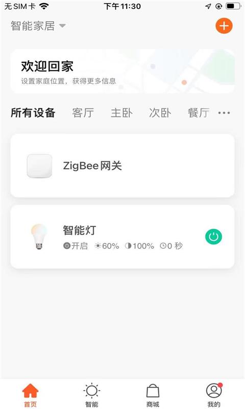 黔龙管家v1.0.0-智能生活，一手掌握截图2