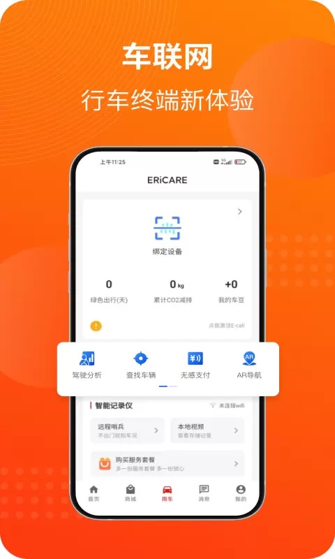 马车保安卓版v4.4.27-懂车更懂你截图2