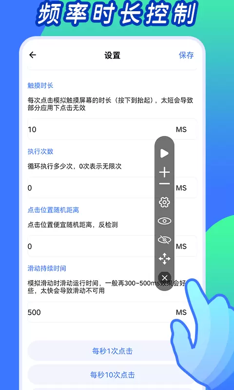 自动连点神器 v2.2免费版截图2