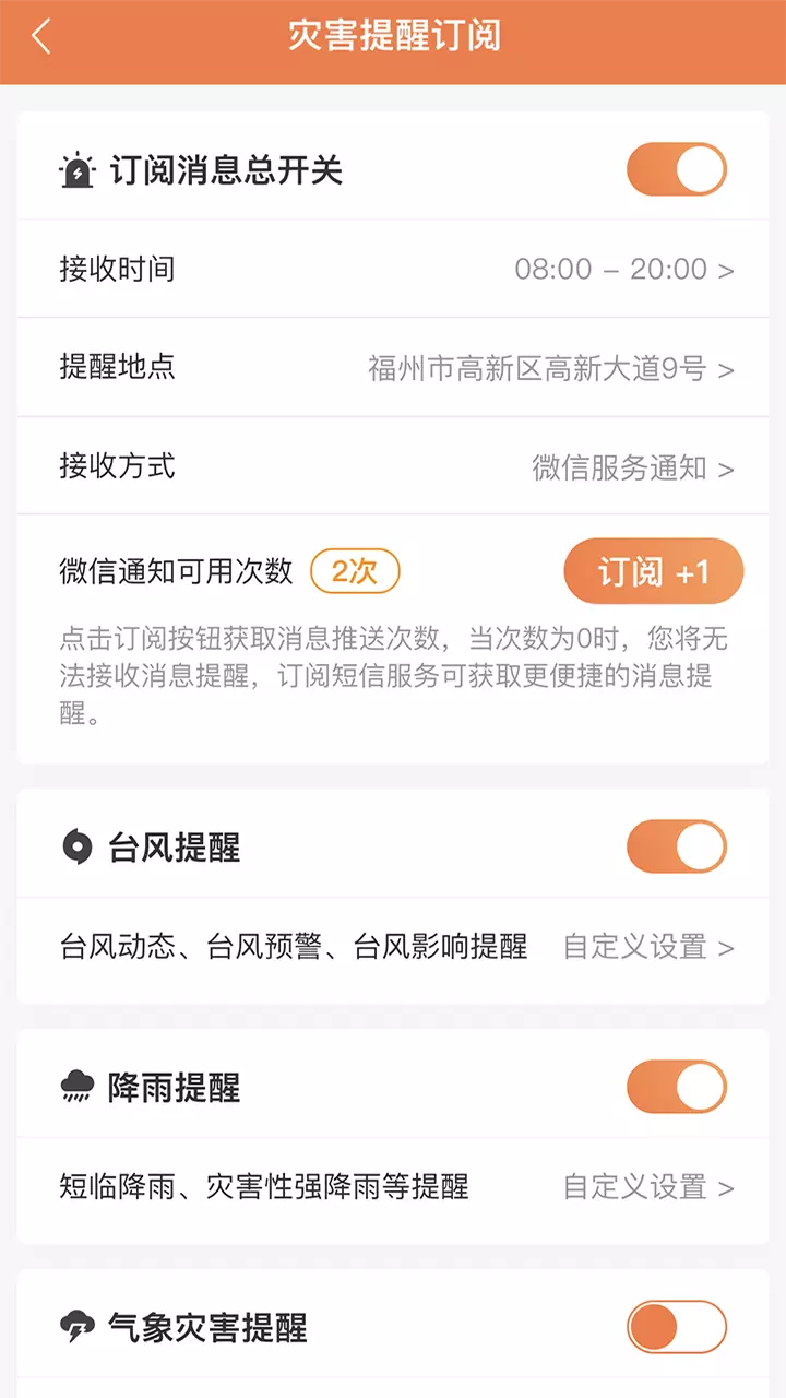 51知灾害 v2.0.3免费版截图2