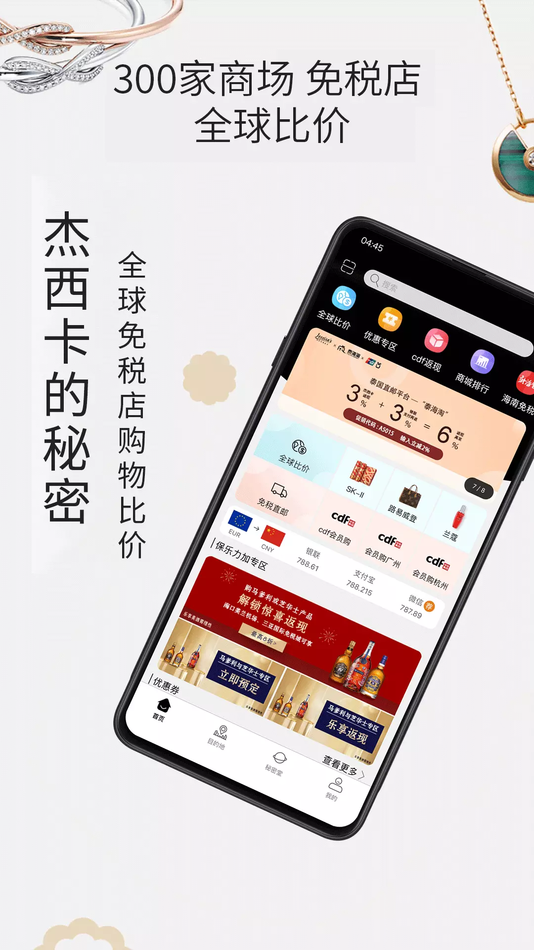 杰西卡的秘密 v4.6.8免费版截图1