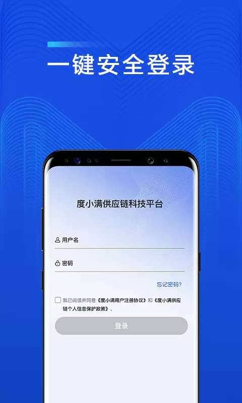 满链融-度小满供应链科技平台2023最新版 v2.1.10截图2