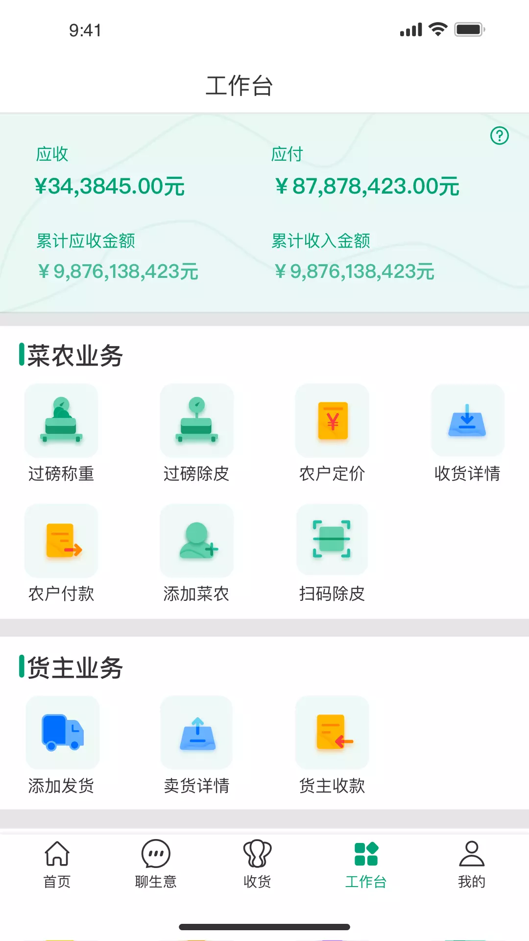 菜多富合作社端 v3.7.0.0免费版截图2