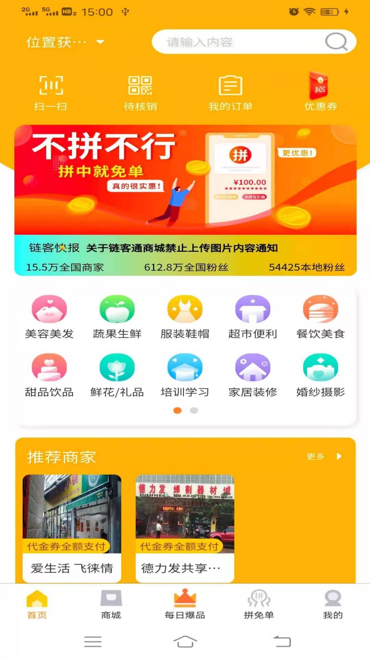 链客通v1.5.26-为商企提供移动支付营销服务截图1