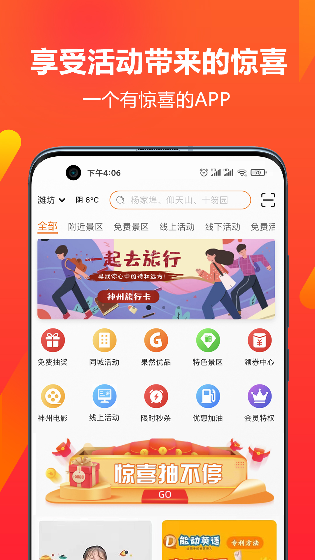 果然有惊喜-吃喝玩乐购免费游神州 v1.1.5免费版截图2