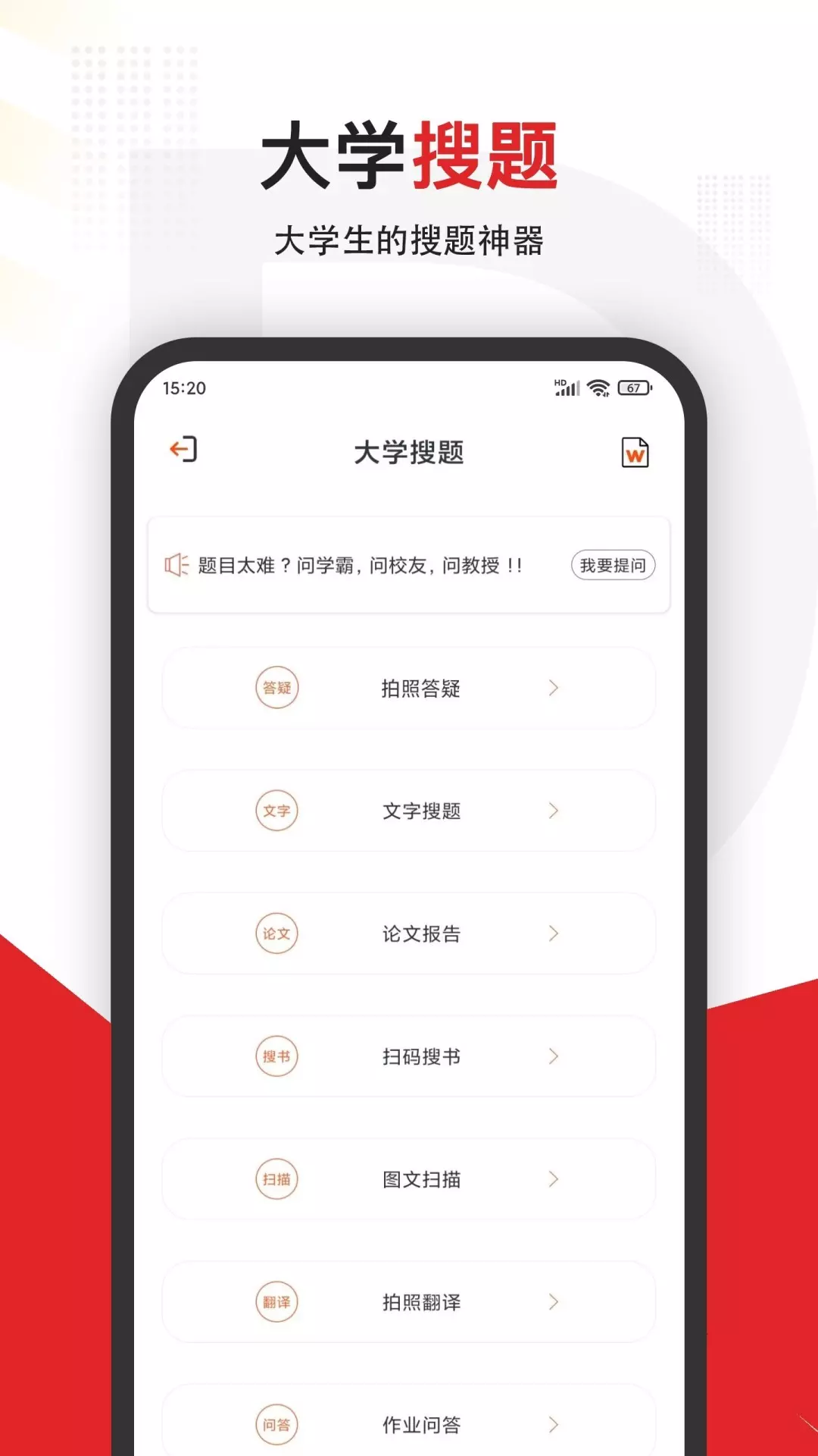 拍照搜题全能王 v3.3.6-免费、拍照答疑、搜题、解题的工具截图1