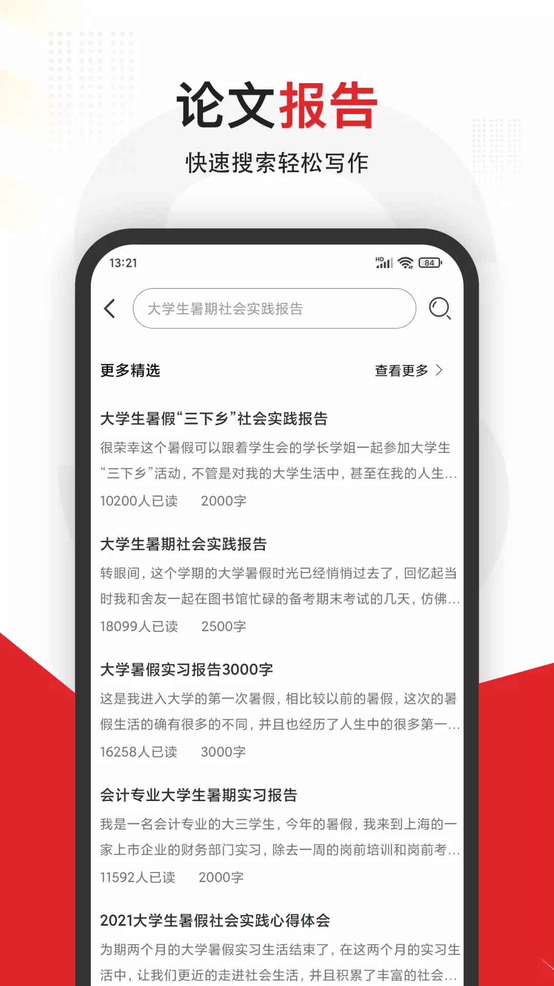 拍照搜题全能王 v3.3.6-免费、拍照答疑、搜题、解题的工具截图3