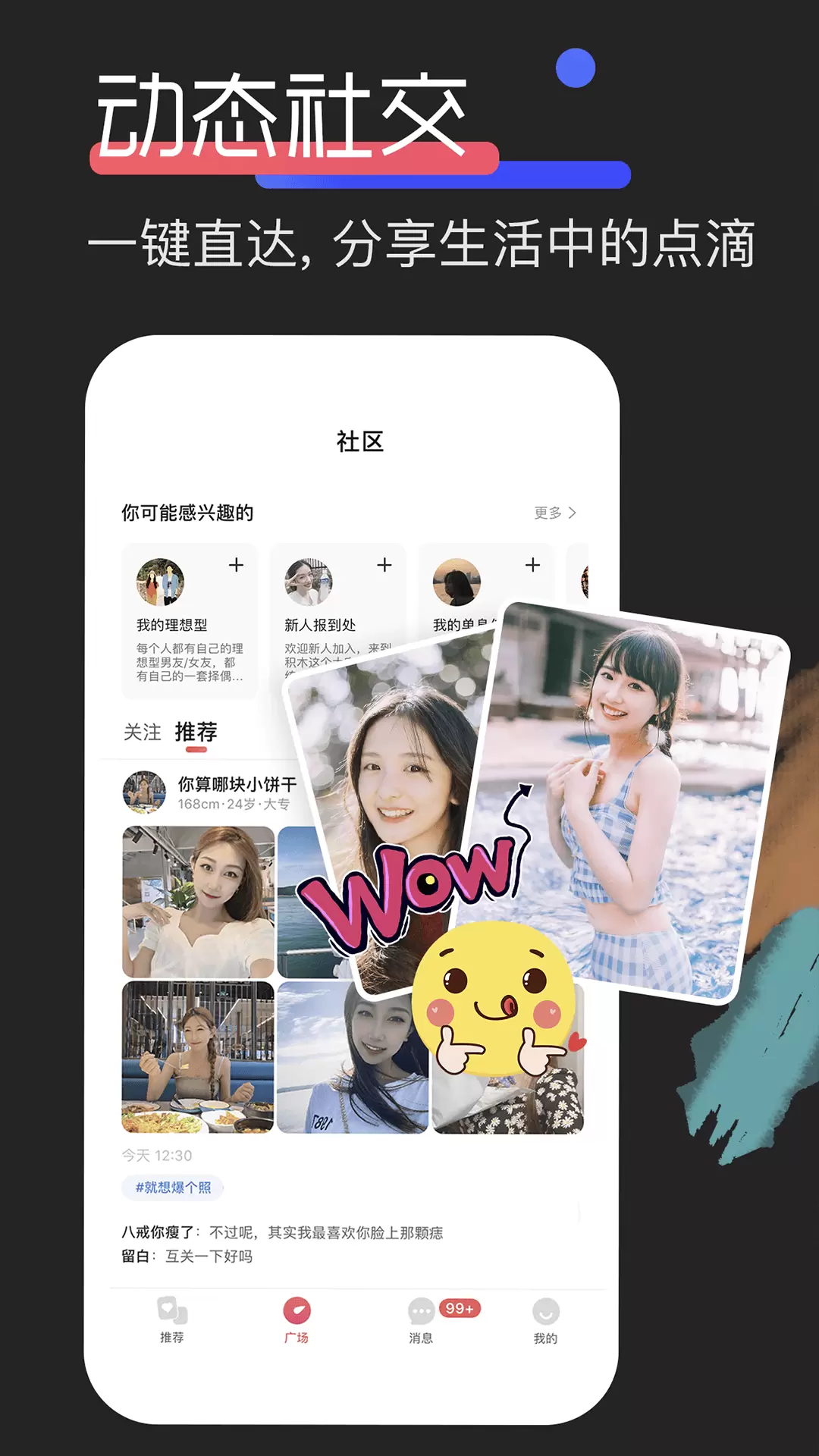 积木 v7.4-同城意向约会交友截图3