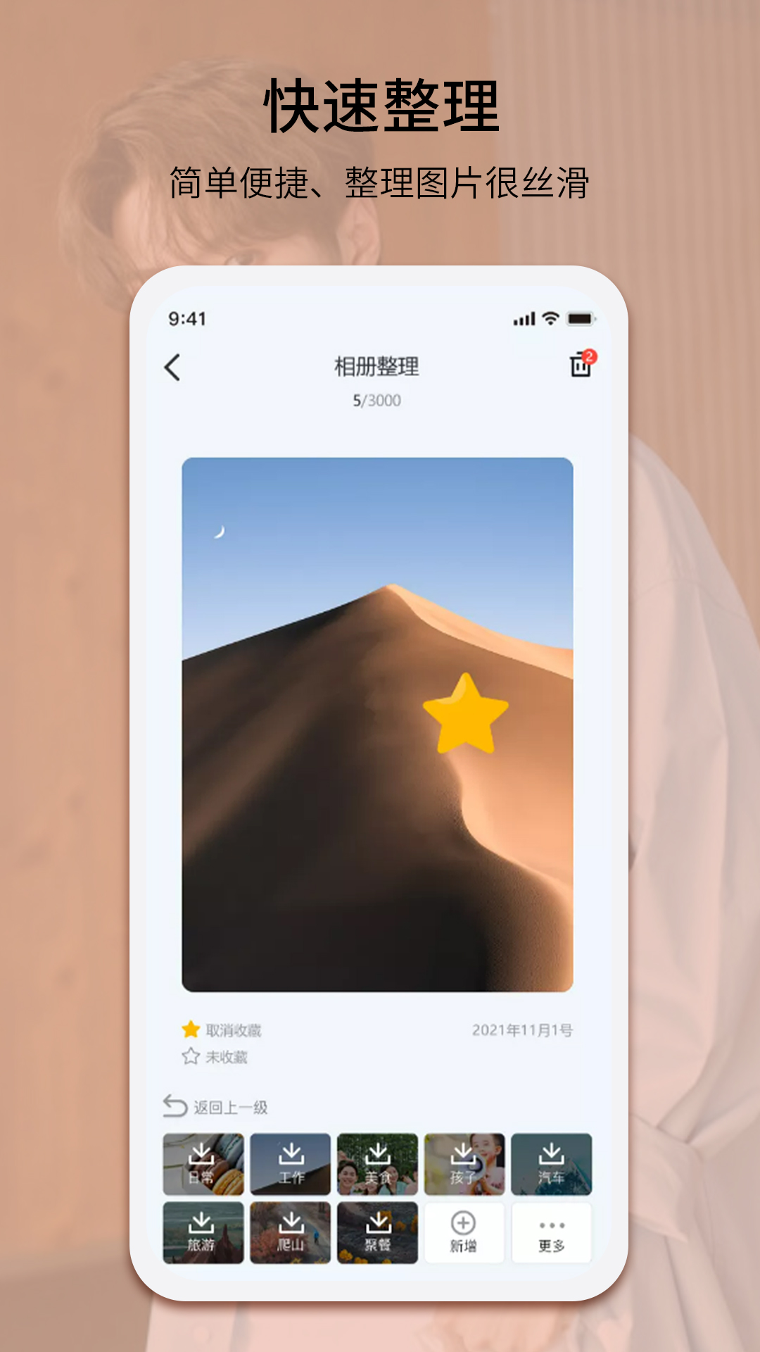 EasyPhoto-相册整理 v1.0.9免费版截图2