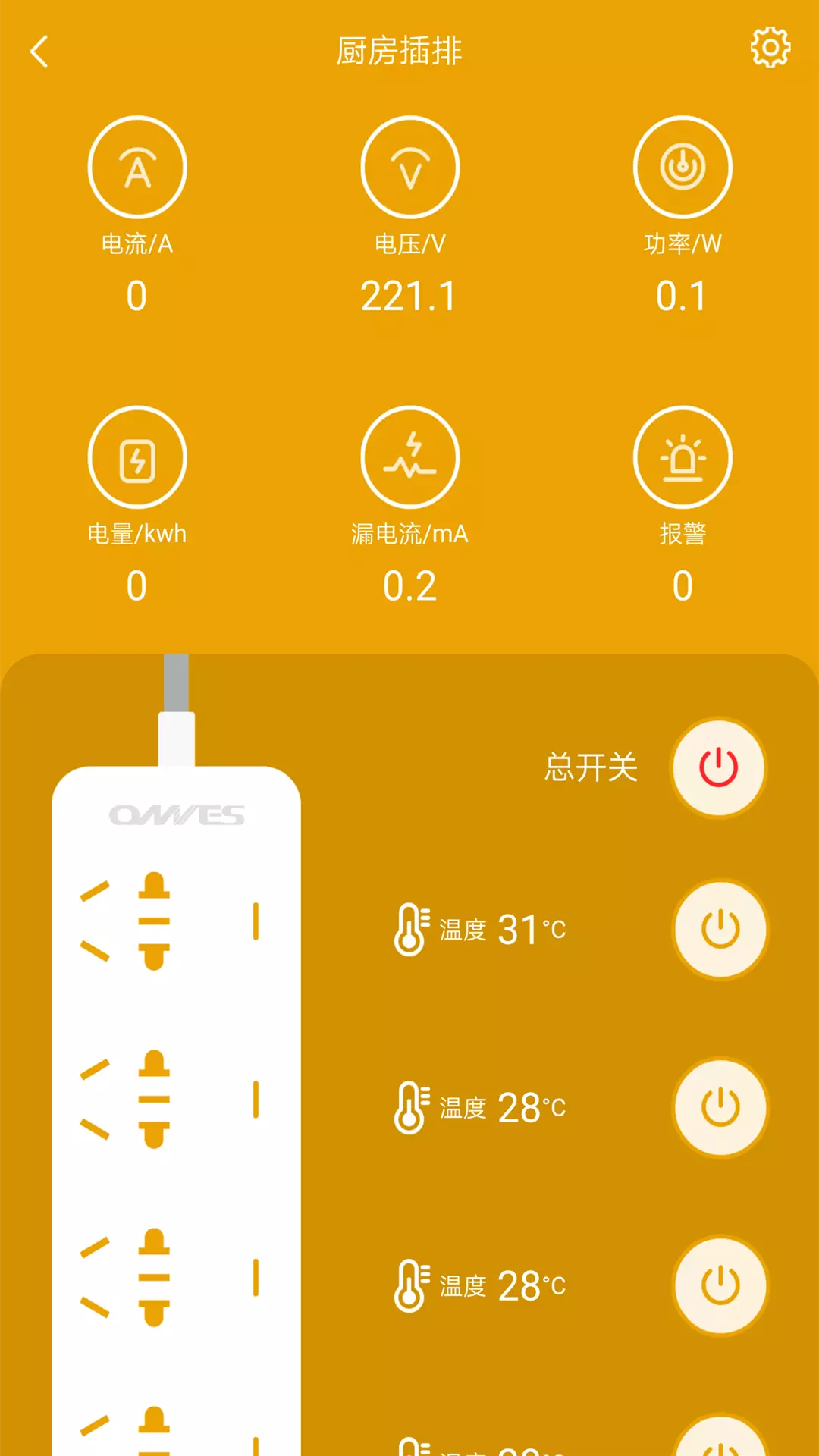 昂内斯电卫士v2.5.8-用电安全，一目了然截图3