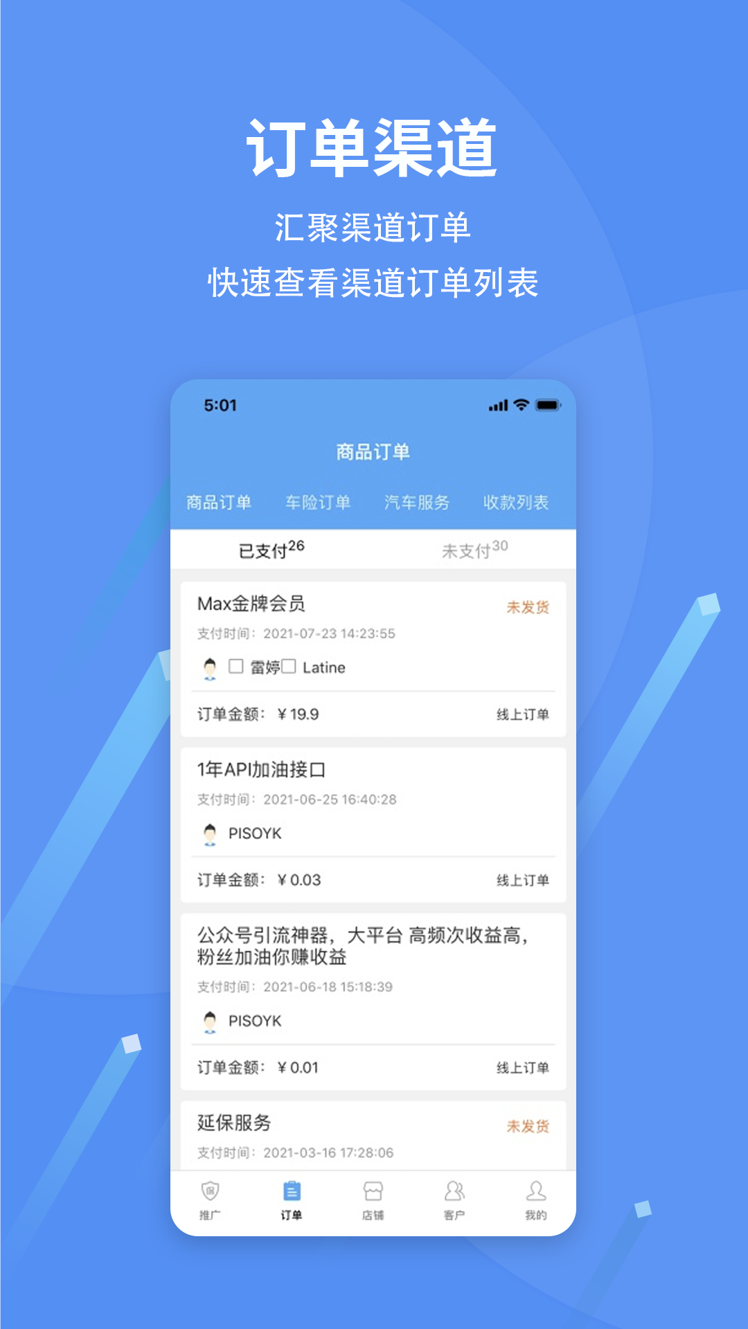 马车保商户版v1.5.34-懂车更懂你截图3