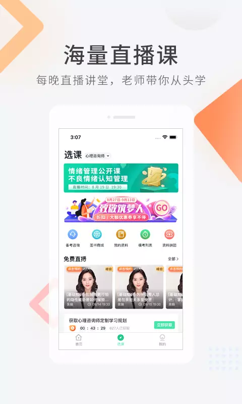 心理咨询师快题库 v5.9.6-心理咨询师考试精选题库截图2