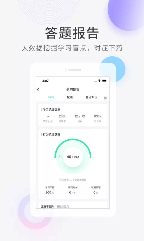 心理咨询师快题库 v5.9.6-心理咨询师考试精选题库截图3