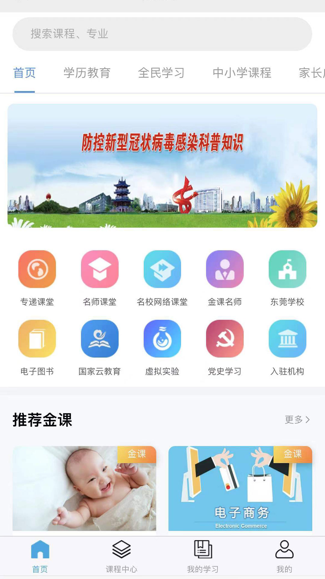 莞易学 v1.1.92免费版截图1