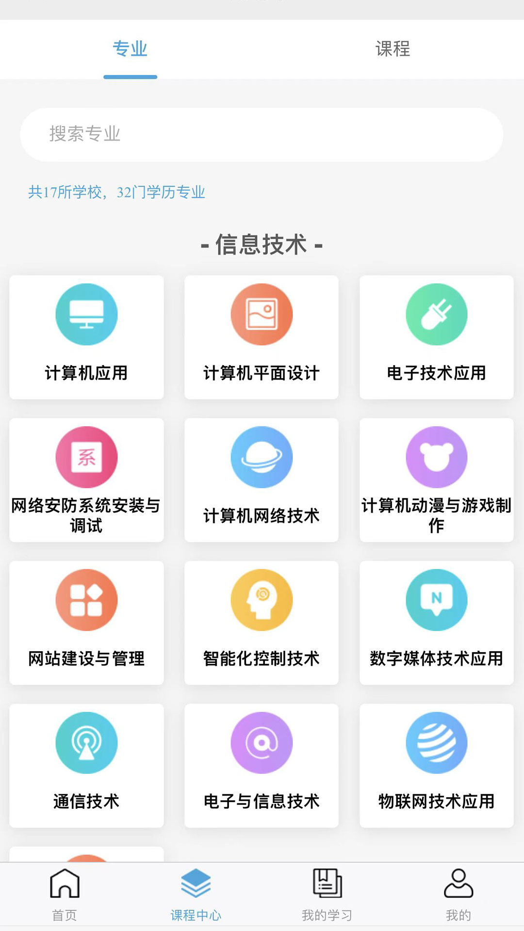 莞易学 v1.1.92免费版截图2