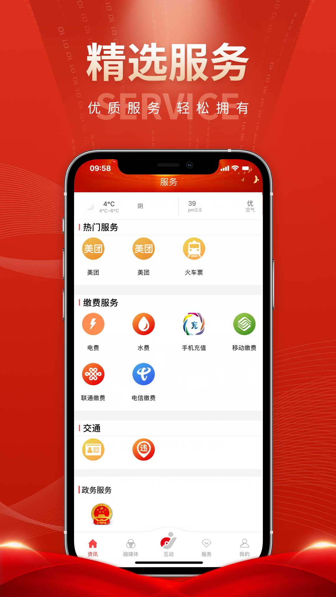 爽爽贵阳红色息烽v1.1.2-贵阳息烽，尽在掌握截图1