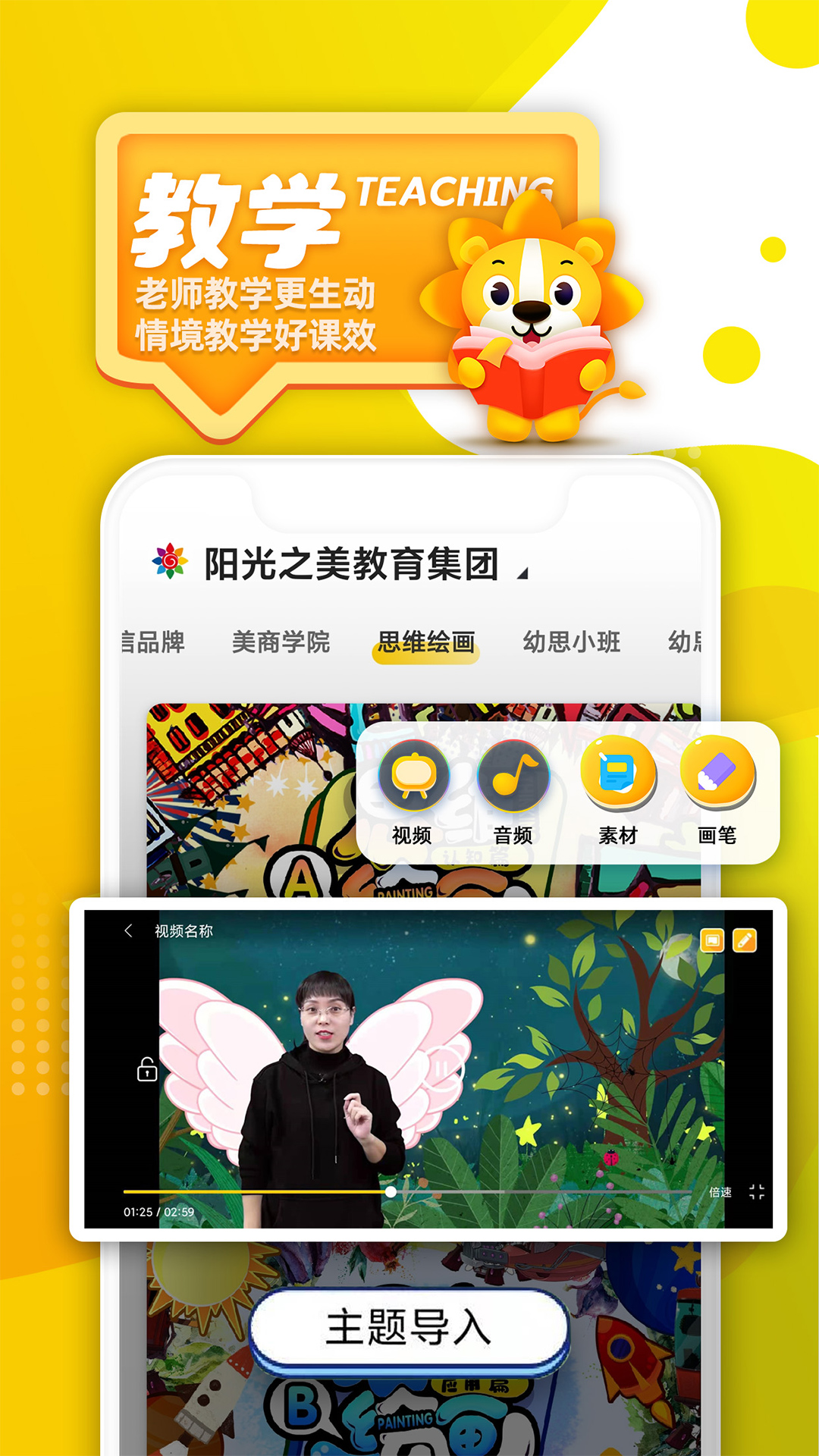 阳光美育安卓版v4.7.3-帮助3亿青少年智绘未来截图1