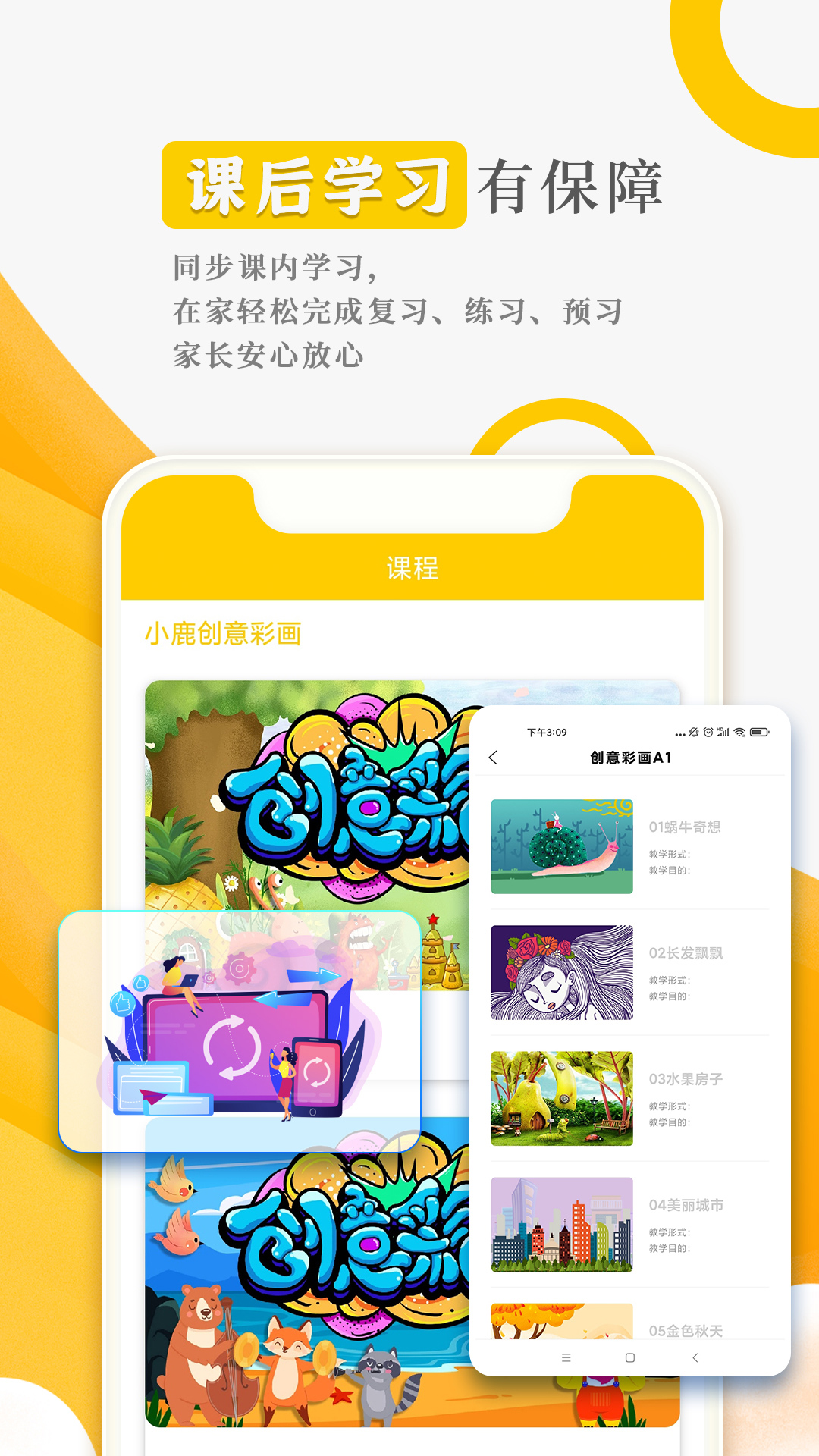 阳光美学v3.8.0-帮助青少年智绘未来截图1