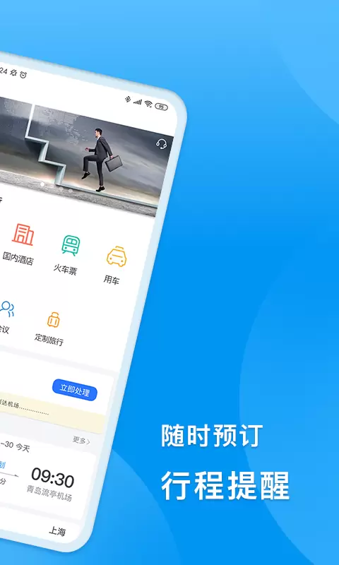 同程商旅 v3.0.0-一站式企业级服务平台截图2