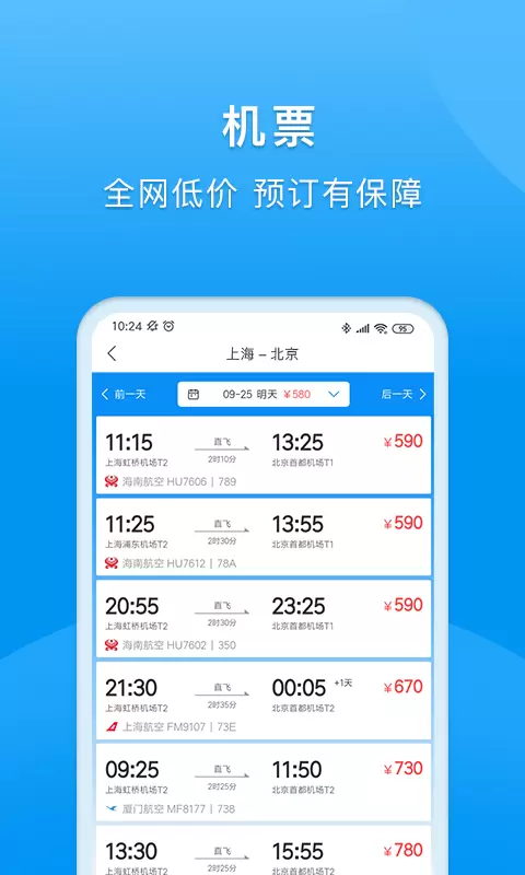 同程商旅 v3.0.0-一站式企业级服务平台截图3