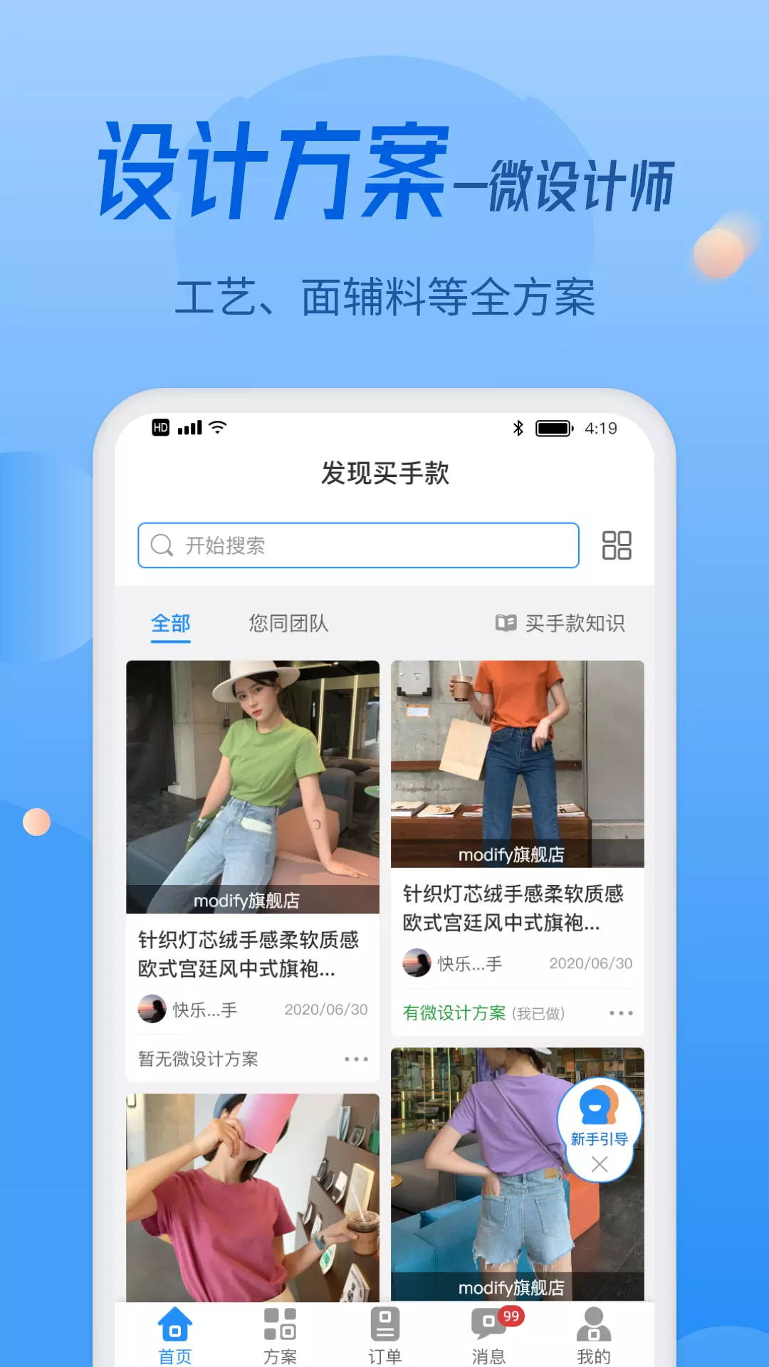 微衣客-样衣定制协作工作平台 v1.0.4免费版截图1