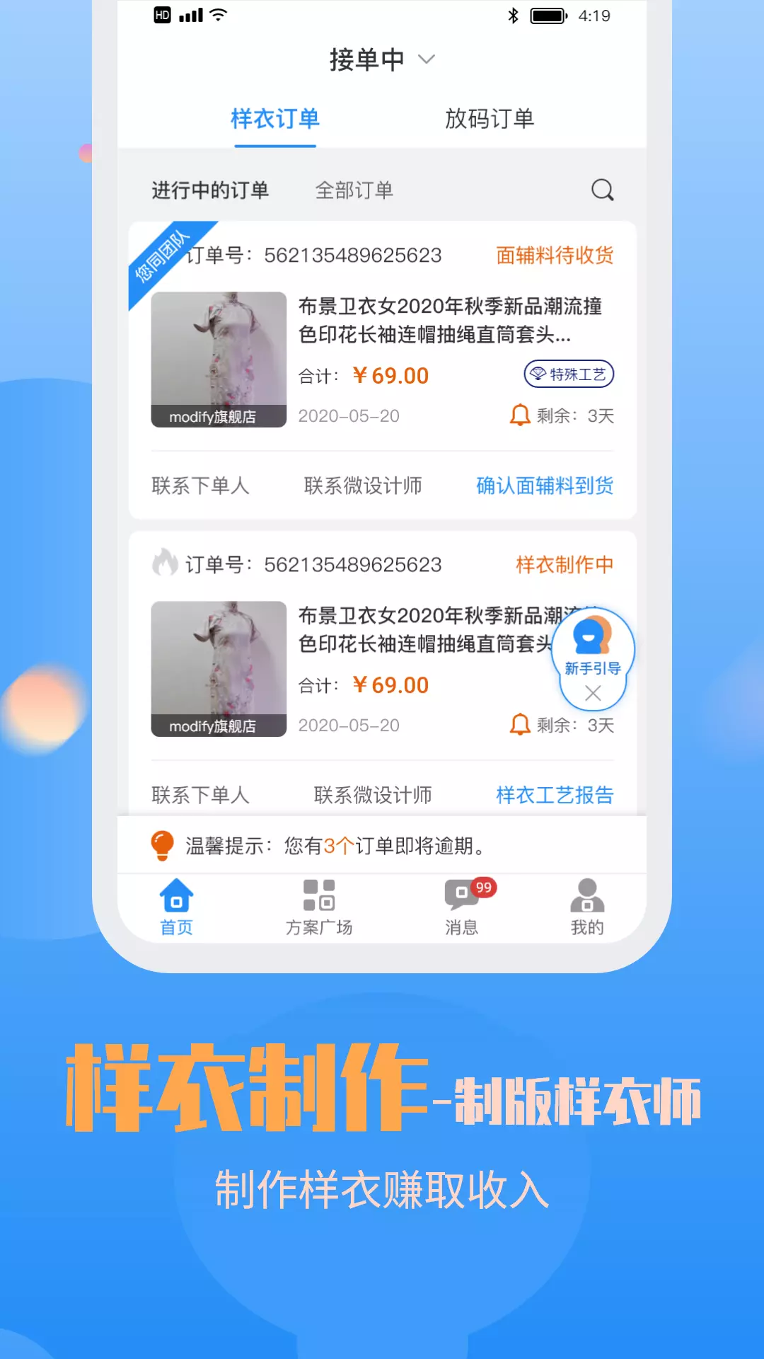 微衣客-样衣定制协作工作平台 v1.0.4免费版截图2