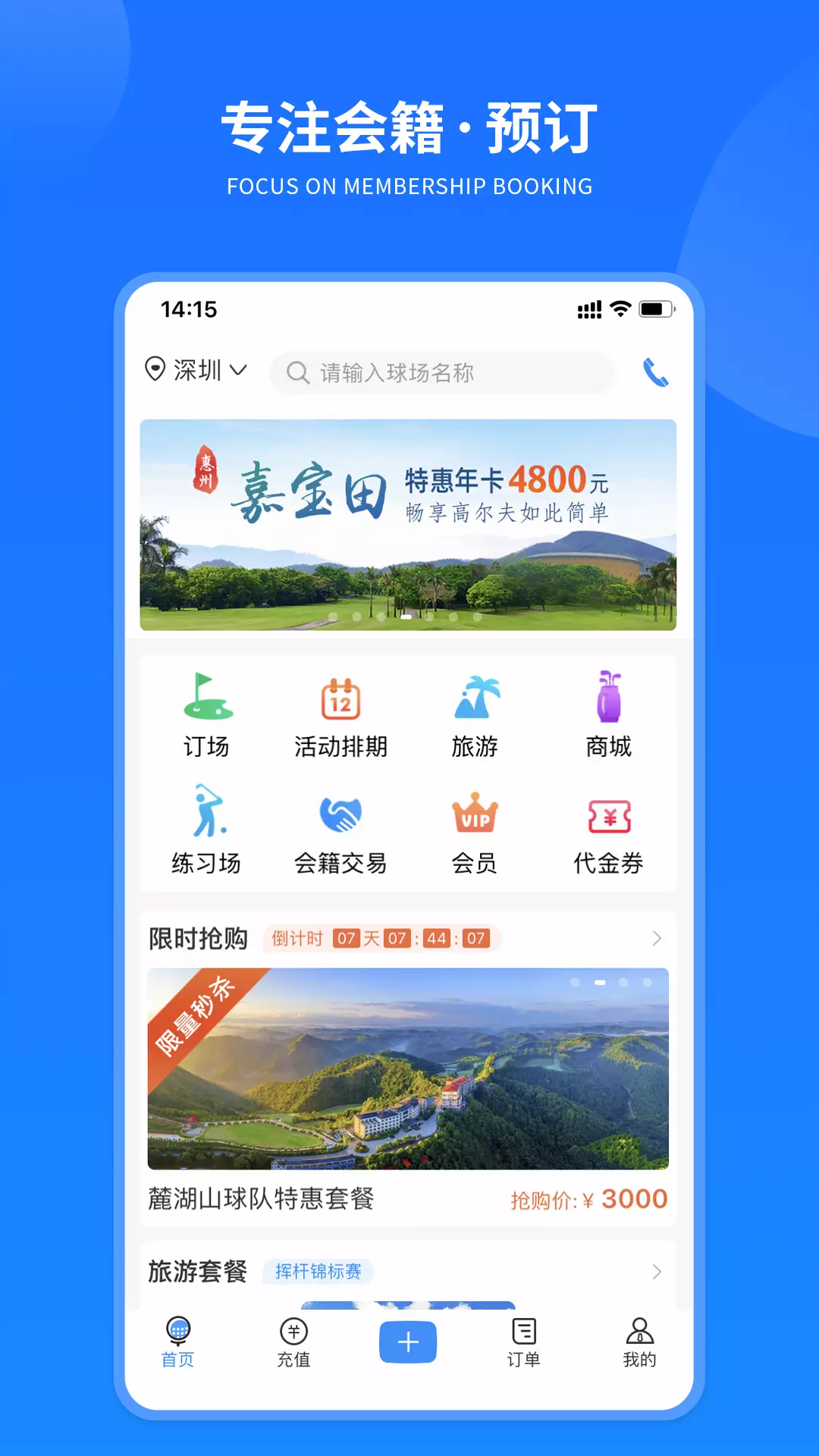 铁马高尔夫v6.8.0-高尔夫人士量身定制的球场预订软件截图1