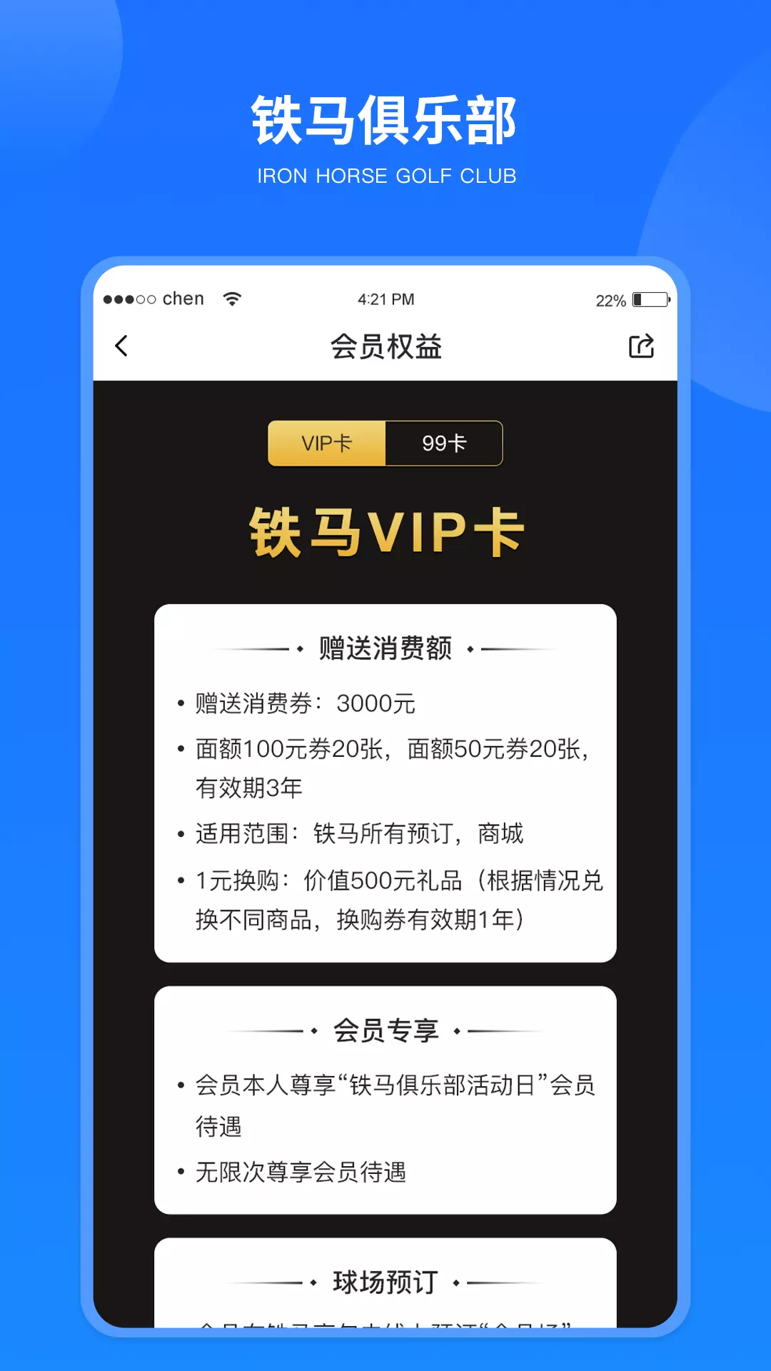 铁马高尔夫v6.8.0-高尔夫人士量身定制的球场预订软件截图2