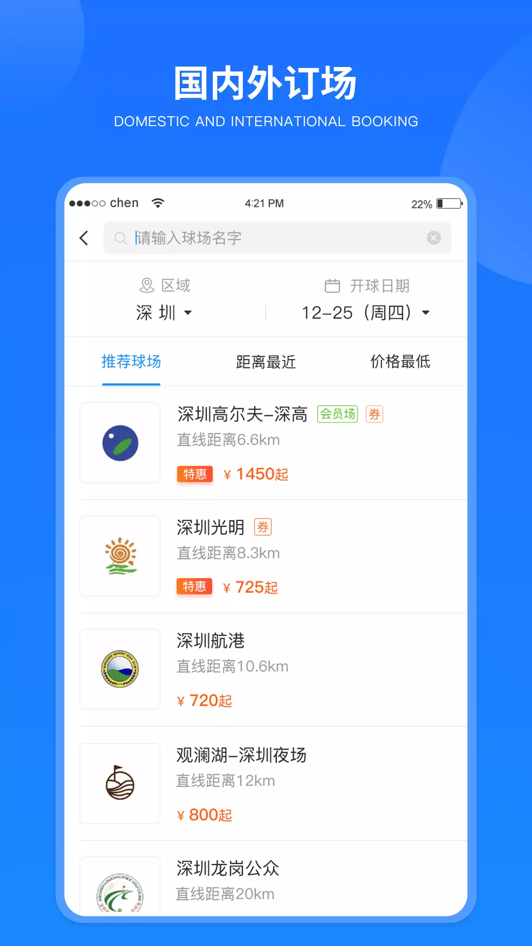 铁马高尔夫v6.8.0-高尔夫人士量身定制的球场预订软件截图3