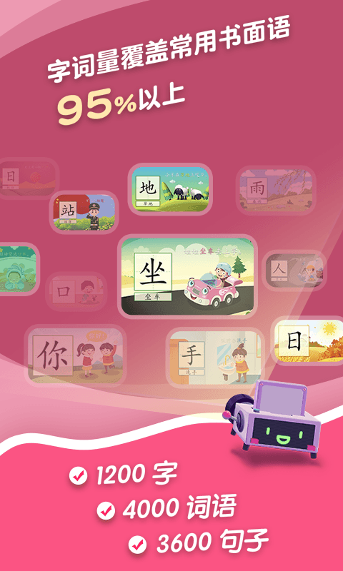 哈啰识字免费版