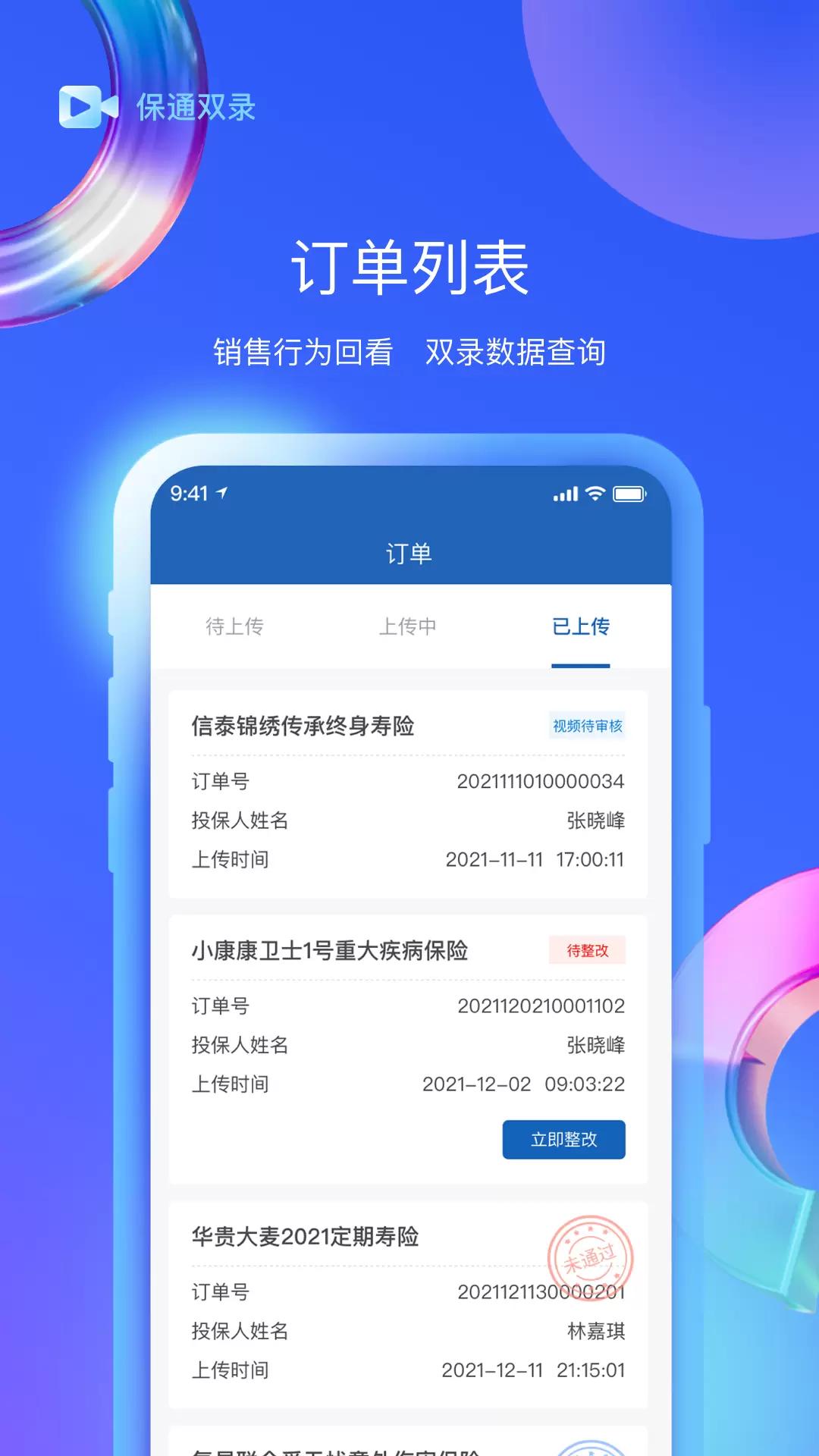 保通双录v2.0.5-记录保险销售行为截图2