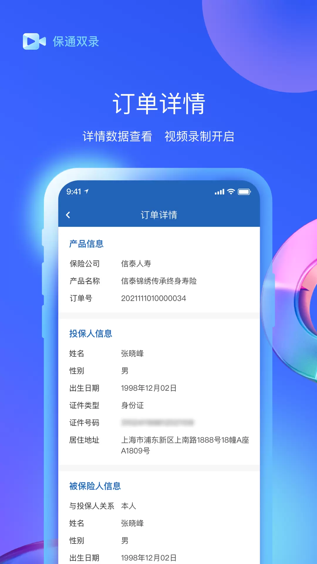 保通双录v2.0.5-记录保险销售行为截图3