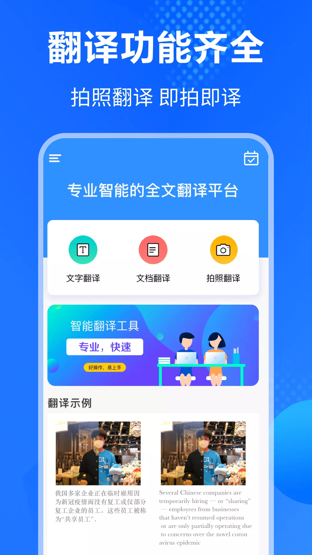 英语翻译大全-英语翻译 v3.3.1免费版截图1