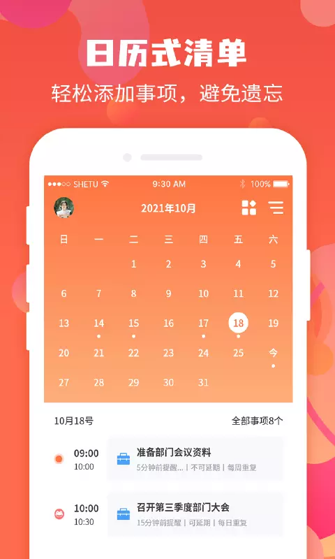 珍时-时间管理 v2.5.0免费版截图2