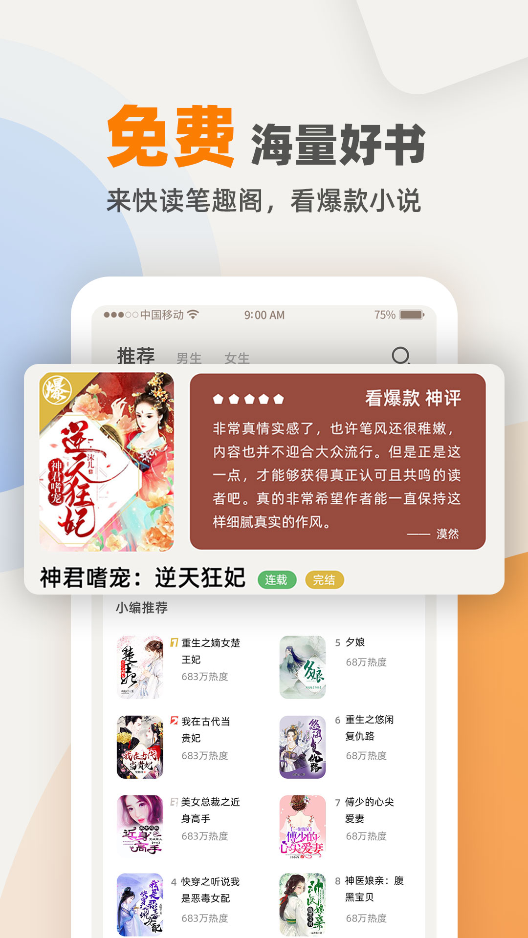 TXT免费小说电子书阅读器 v1.2.0-免费小说一网打尽截图1