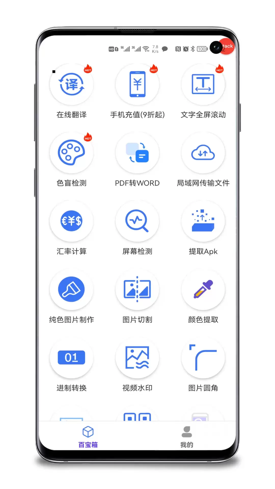 品盛百宝工具箱 v1.1.2免费版截图1