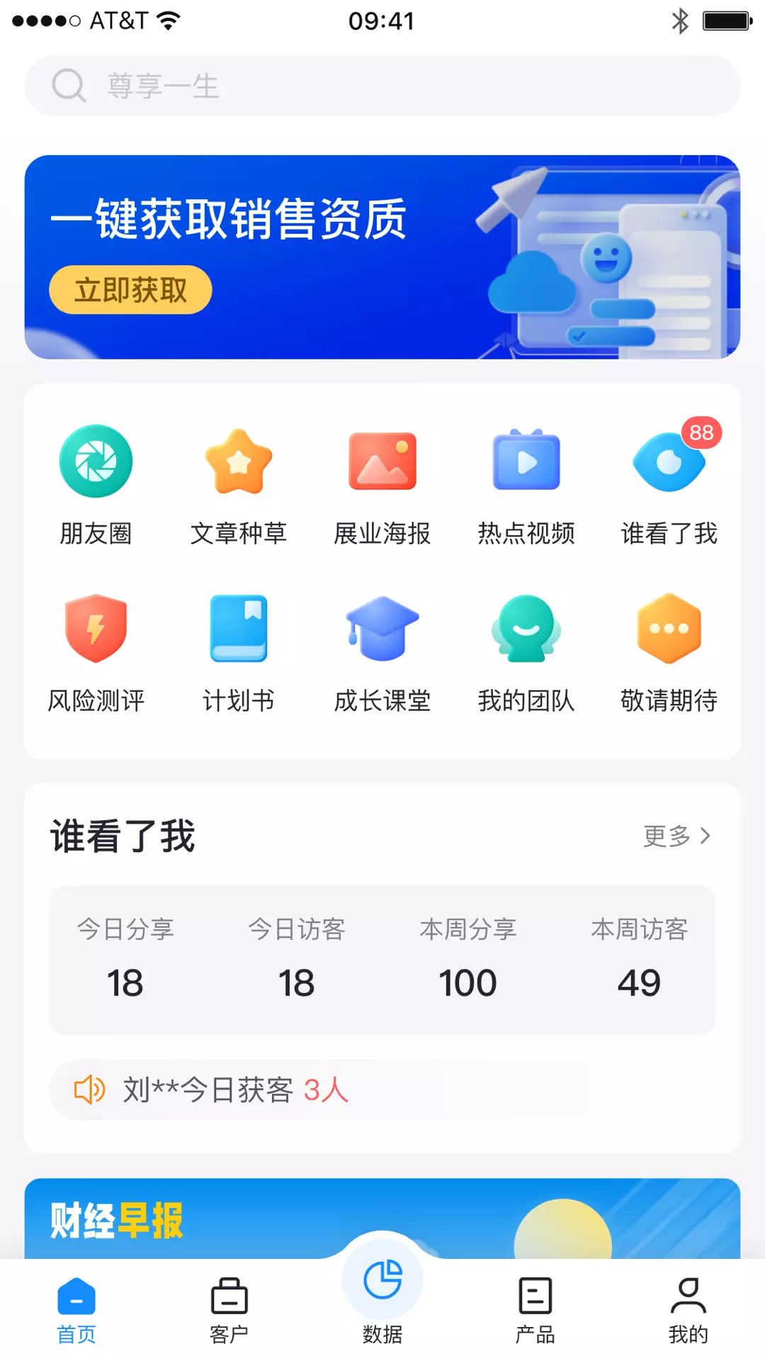 榕数数字助理 v1.0.5.3免费版截图1