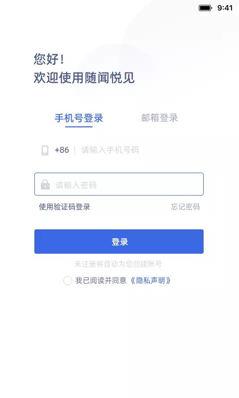 随闻悦见 vC00L.2.8.8.B100R-安全智能超高清的音视频协作应用截图1