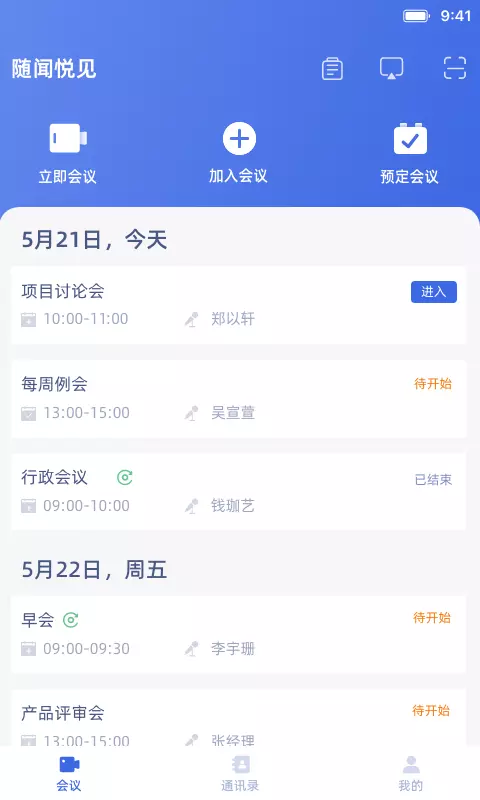 随闻悦见vC00L.2.8.8.B100R-安全智能超高清的音视频协作应用截图2