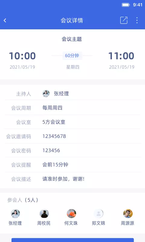 随闻悦见 vC00L.2.8.8.B100R-安全智能超高清的音视频协作应用截图3