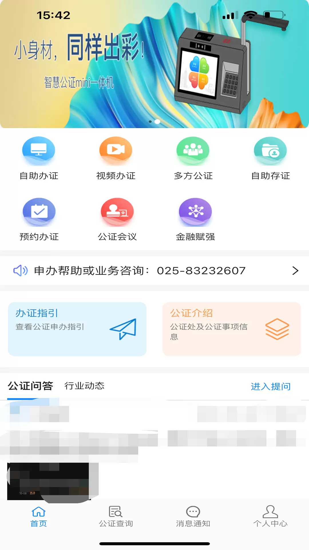 青桐智盒v2.2.44-随时随地一站式咨询申请办理公证截图1