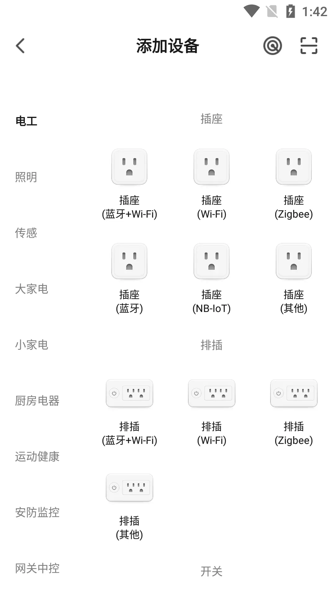 DG SMARTv1.0.0-智能家居，一键控制截图2