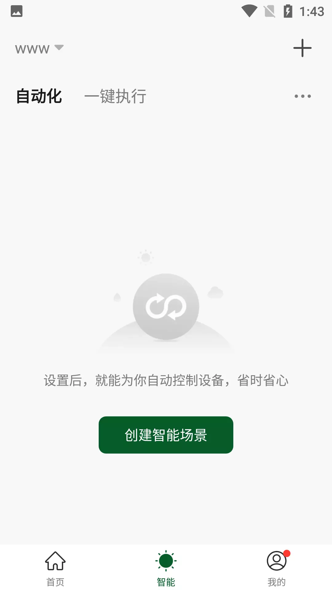 DG SMARTv1.0.0-智能家居，一键控制截图3