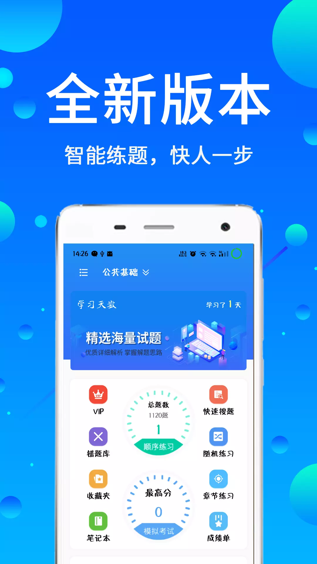 辅警题库v3.88-辅警历年真题库截图1